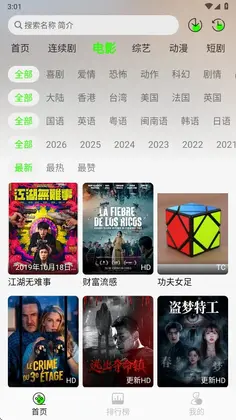 魔方4K追剧app预览图