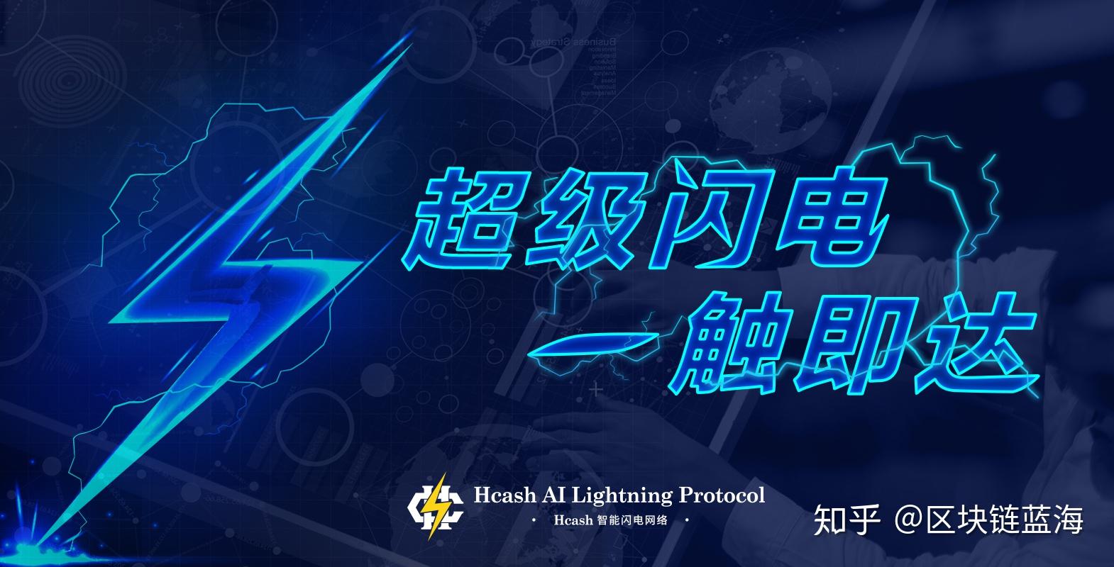 闪电网络资产转账 秒级,闪电网络,色彩丰富 无水印 宣传图