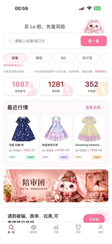 Lo查查app预览图
