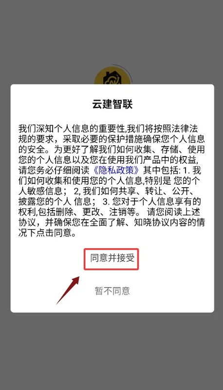 云建智联最新版本预览图