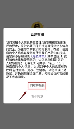 云建智联最新版本预览图
