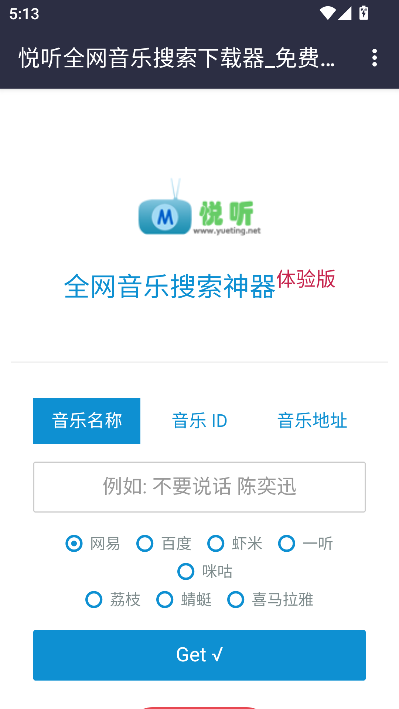 悦听音乐盒手机版预览图