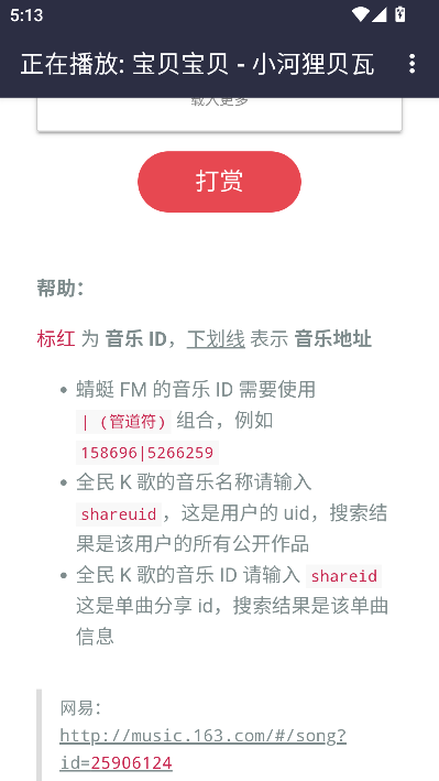 悦听音乐盒手机版预览图