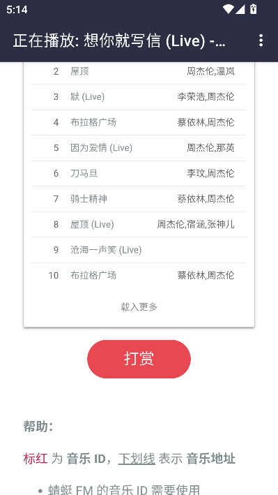 悦听音乐盒手机版预览图