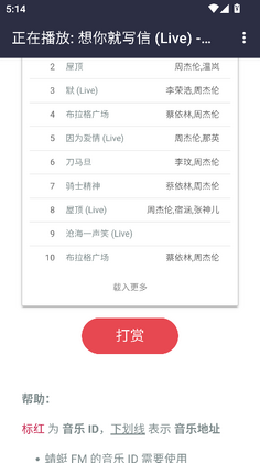 悦听音乐盒手机版预览图