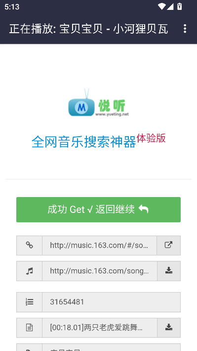 悦听音乐盒手机版预览图