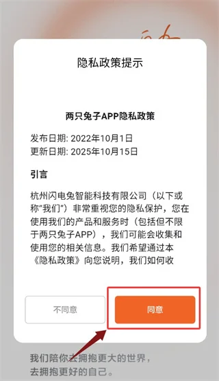 两只兔子最新版本预览图