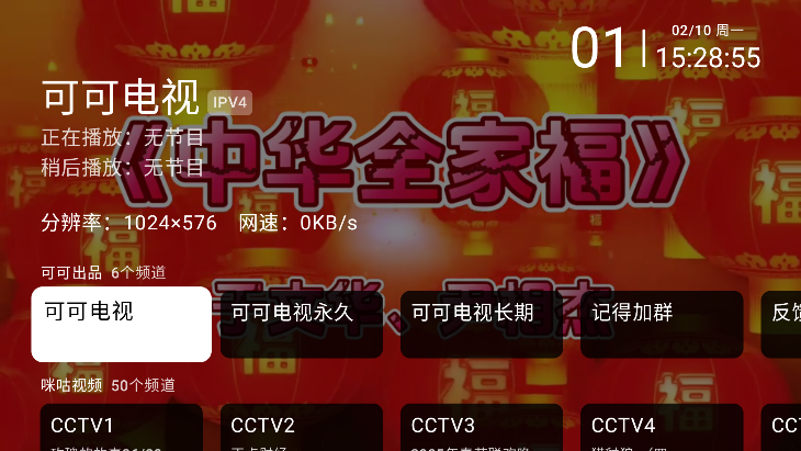 小舞电视TV预览图