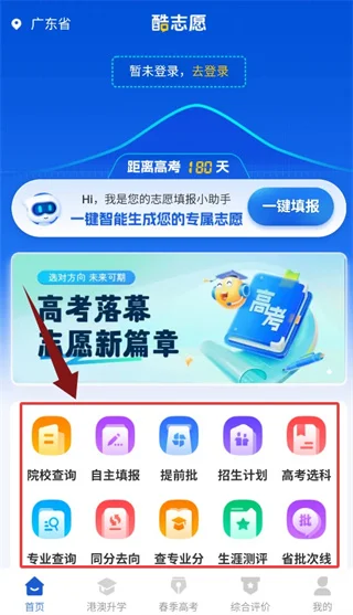 酷志愿最新版本预览图
