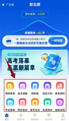 酷志愿最新版本预览图