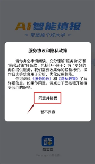 酷志愿最新版本预览图