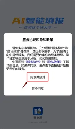 酷志愿最新版本预览图