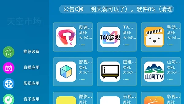 天空市场电视版预览图