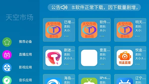 天空市场电视版预览图