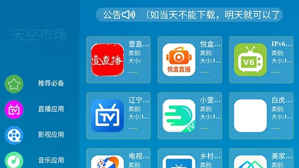 天空市场电视版预览图