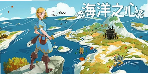 海洋之心游戏pc版预览图