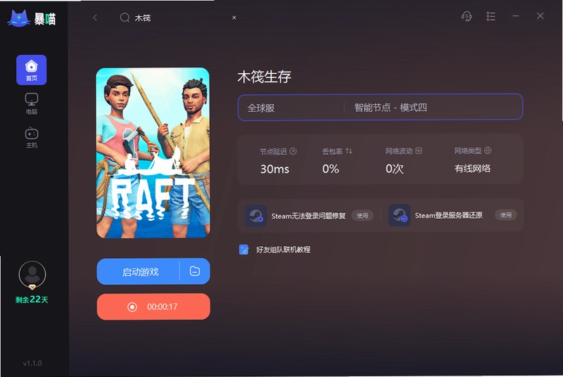 Raft木筏邀请好友联机