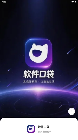 软件口袋安卓版预览图