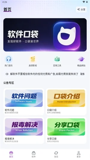 软件口袋安卓版预览图