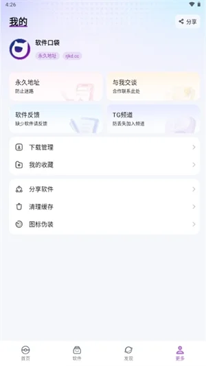 软件口袋安卓版预览图