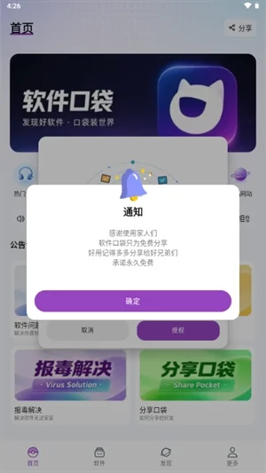 软件口袋安卓版预览图