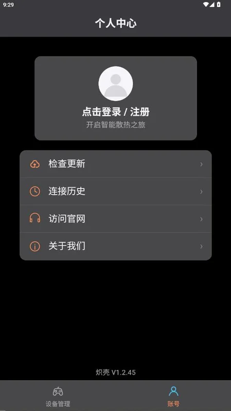 炽壳最新版预览图
