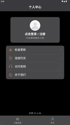 炽壳最新版预览图
