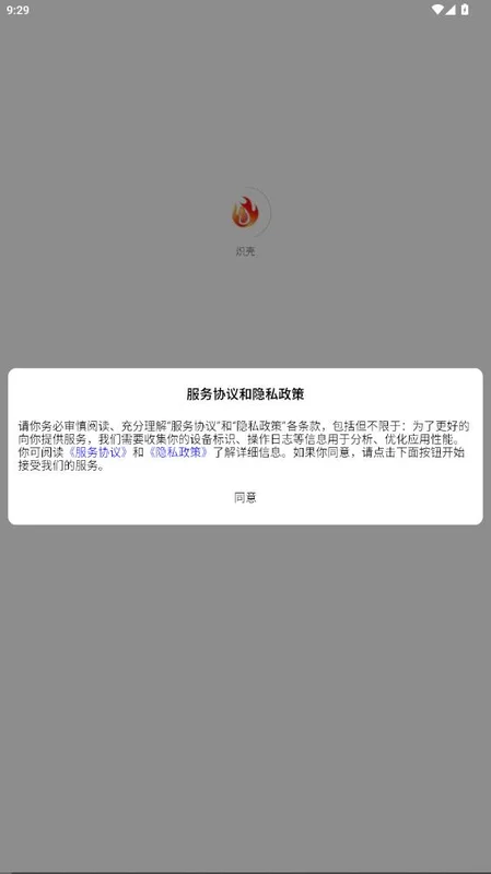 炽壳最新版预览图
