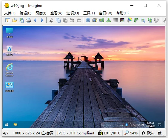 Imagine最新版本(看图工具)预览图
