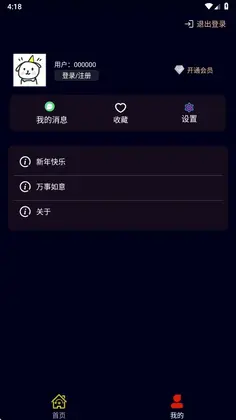 影迷BOX官方版预览图