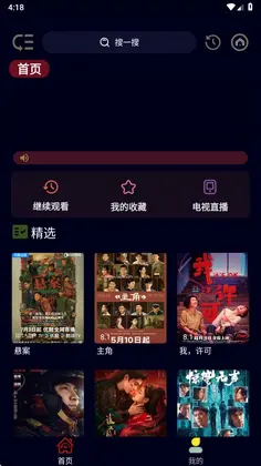 影迷BOX官方版预览图