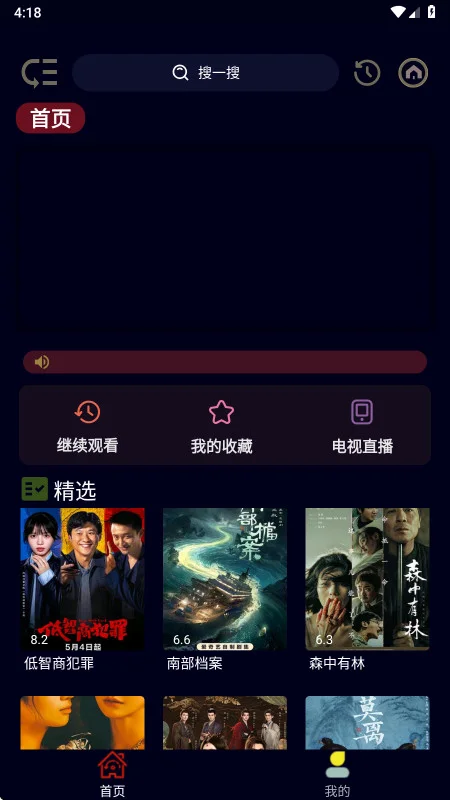 影迷BOX官方版预览图