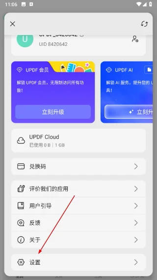 UPDF手机版预览图