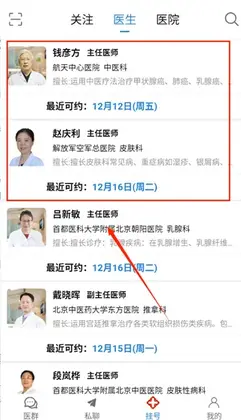 就医号官方版预览图