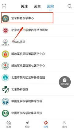 就医号官方版预览图