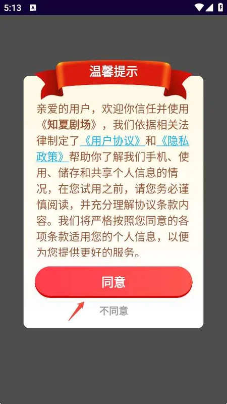 知夏剧场app预览图