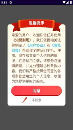 知夏剧场app预览图