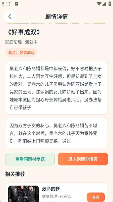 知夏剧场app预览图