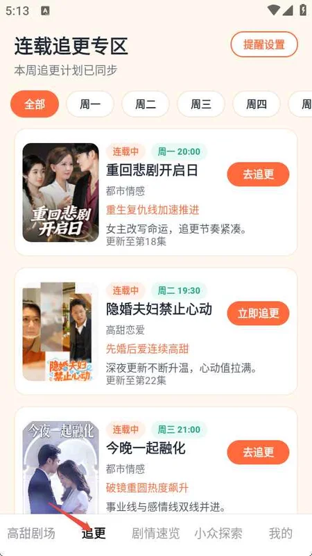 知夏剧场app预览图