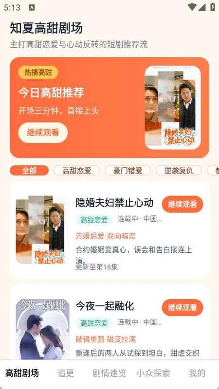知夏剧场app预览图