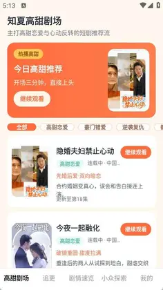 知夏剧场app预览图