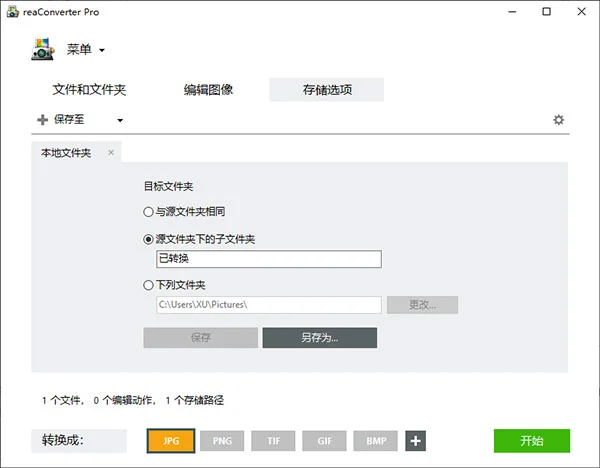 ReaConverter Pro最新版本(图片批量转换) ReaConverter Pro最新版本(图片批量转换)