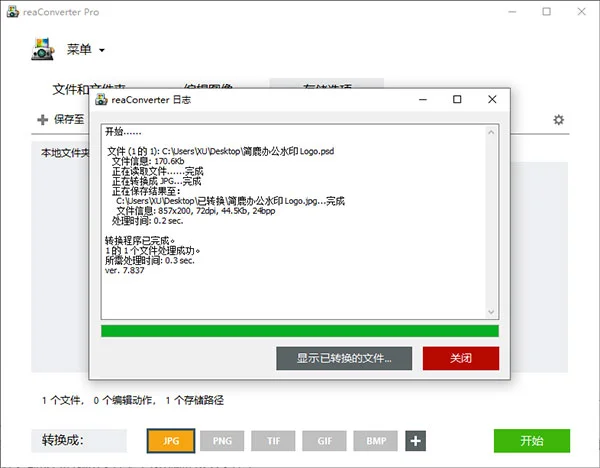 ReaConverter Pro最新版本(图片批量转换) ReaConverter Pro最新版本(图片批量转换)