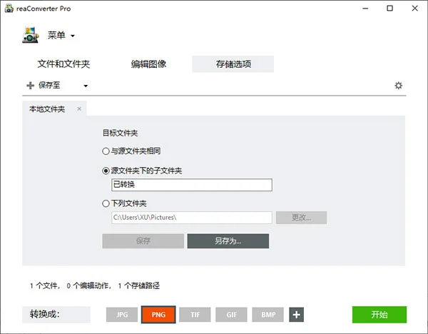 ReaConverter Pro最新版本(图片批量转换) ReaConverter Pro最新版本(图片批量转换)