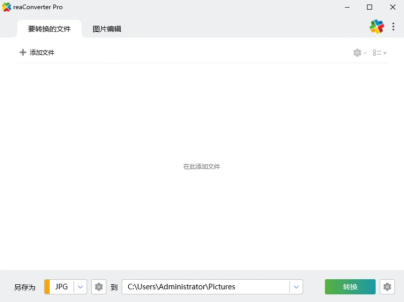 ReaConverter Pro最新版本(图片批量转换)预览图