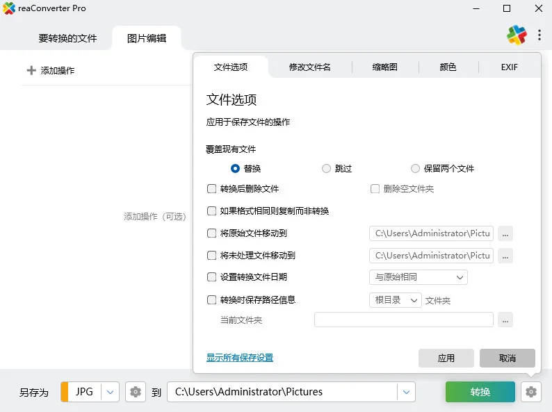ReaConverter Pro最新版本(图片批量转换)预览图