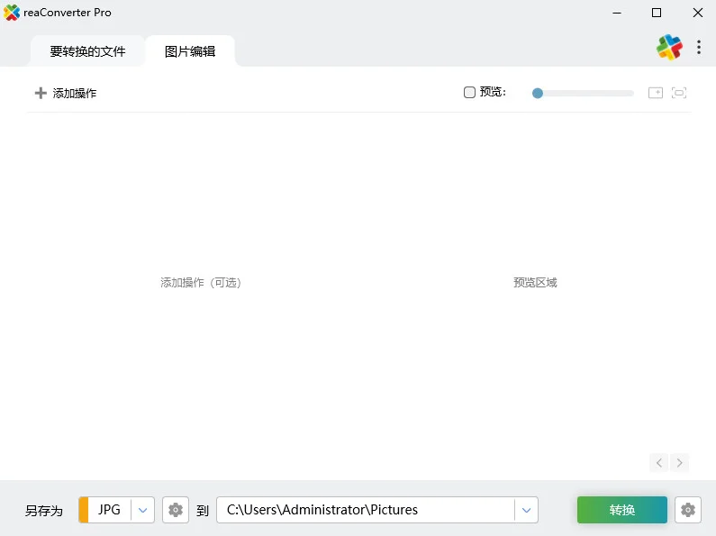 ReaConverter Pro最新版本(图片批量转换)预览图