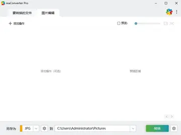 ReaConverter Pro���°汾(ͼƬ����ת��)Ԥ��ͼ