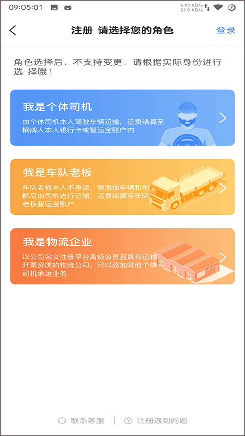中储智运正版预览图