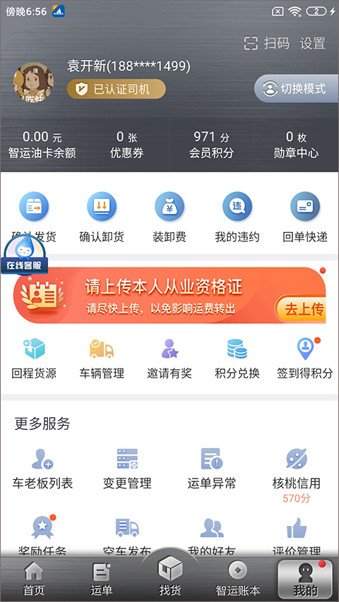 中储智运正版预览图